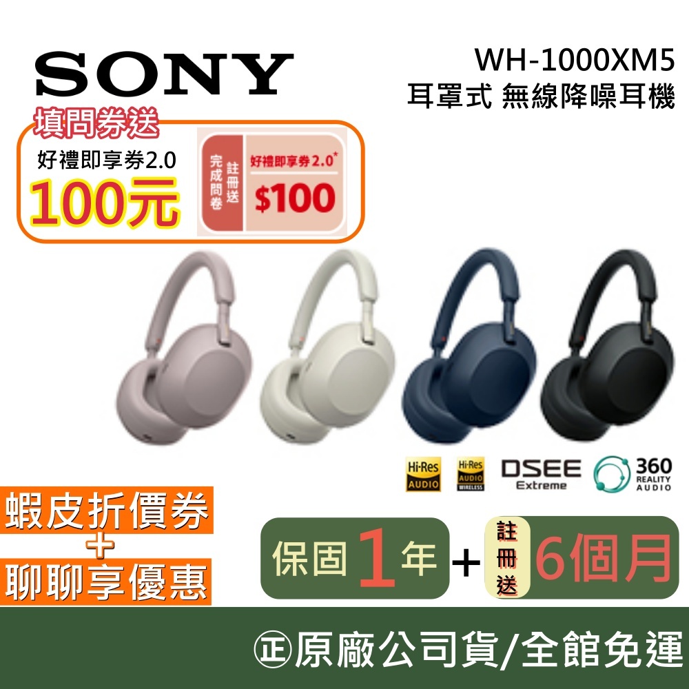 SONY 【現貨 出清下殺聊聊再折!!!】 WH-1000XM5 無線 藍牙耳機 12+6個月保固 原廠公司貨