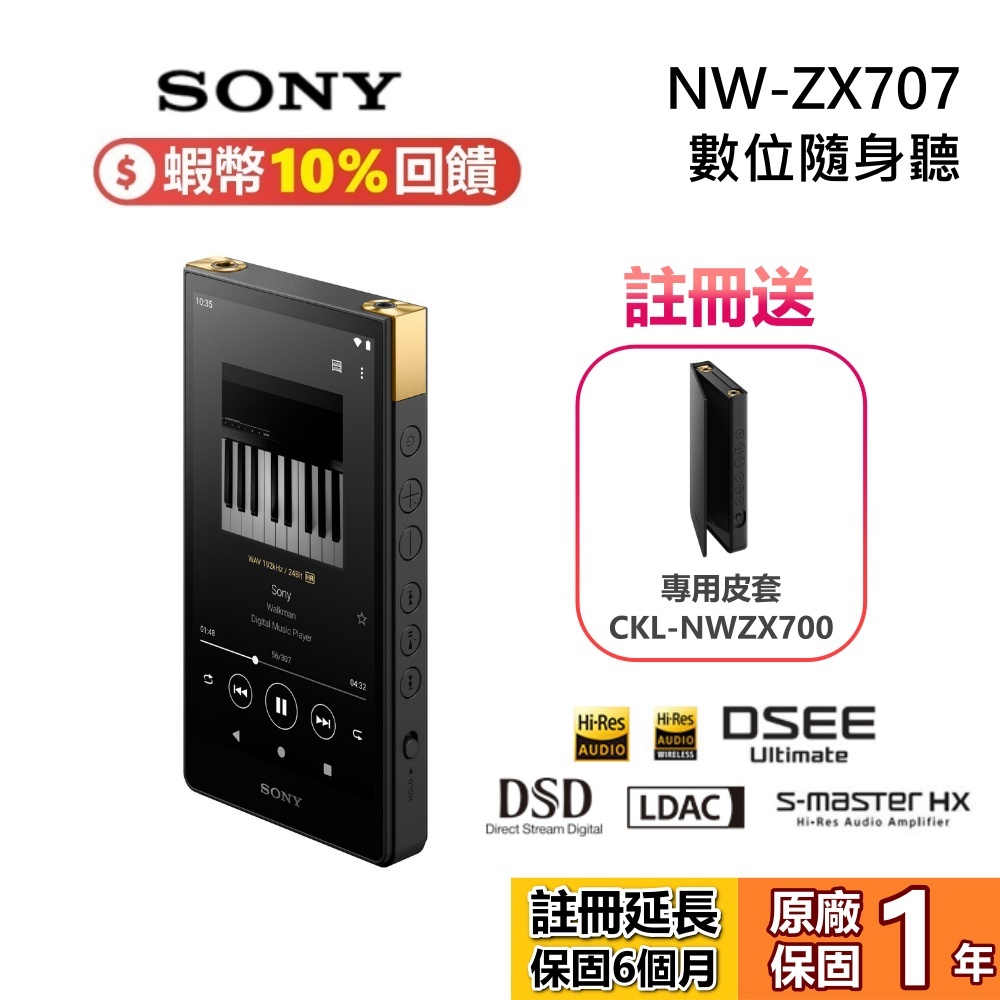 SONY 索尼 NW-ZX707 (領券再折) Walkman 64G 數位隨身聽 MP3 台灣公司貨 蝦幣10倍
