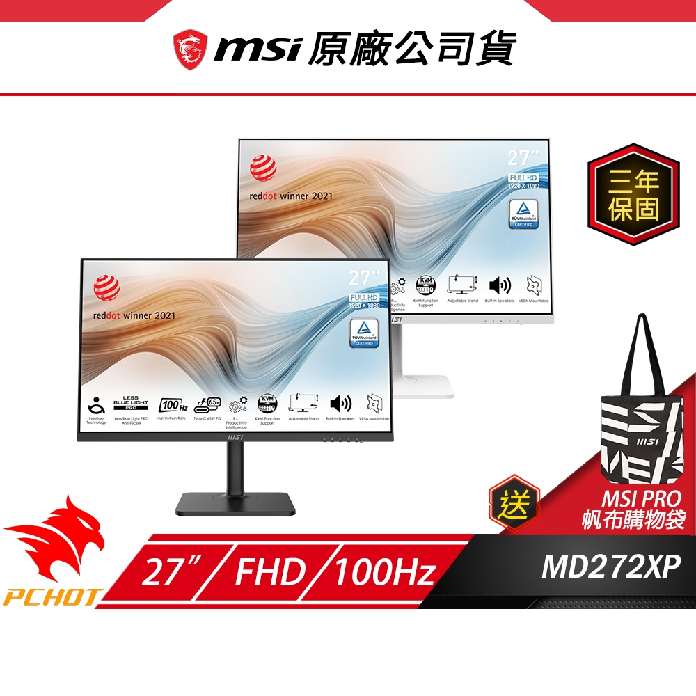 MSI 微星 Modern MD272XPW 商務螢幕 27吋 100Hz FHD 1ms 電腦螢幕 遊戲螢幕 液晶螢幕
