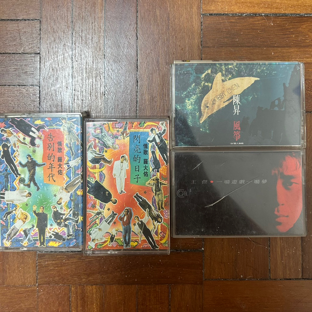 早期華語錄音帶 卡帶：羅大佑-告別的年代/閃亮的日子 王傑-一場遊戲一場夢 優客李林（外殼是陳昇）
