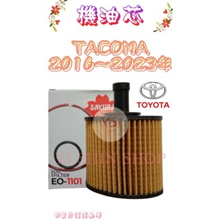 TACOMA 3.5 2016-2023年 正廠 飛鹿 櫻花 VIC 機油芯 機油心 濾芯 濾心 濾清器 EO-1101