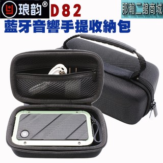 現貨 適用 琅韻 D82 播放器收納包 專用收音機藍牙喇叭保護套 EVA硬殼防震盒 隨身防摔包