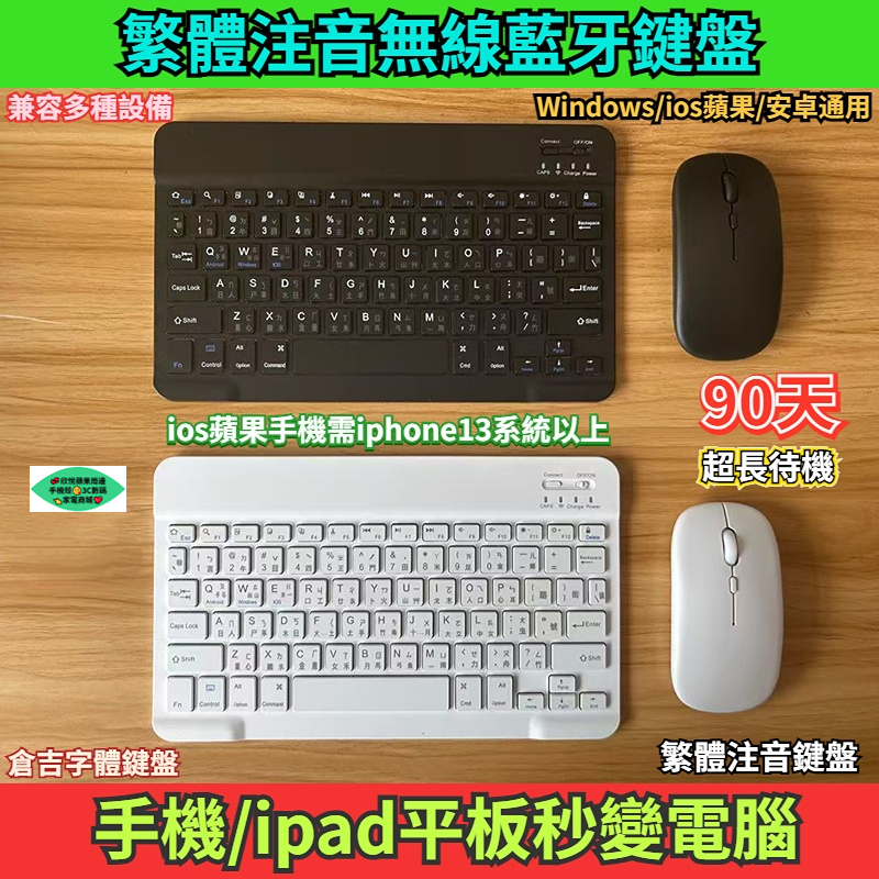 【現貨】無線藍牙鍵盤 手機ipad平板秒變電腦 筆記本鍵盤 藍芽鍵盤 無線鍵盤 鍵盤 藍牙鍵盤 滑鼠 無線滑鼠 藍牙滑鼠