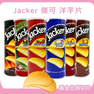 現貨 Jacker 傑可洋芋片✨薯片 馬鈴薯片 原味 香辣 燒烤 麻辣火鍋味 酸奶洋蔥 墨西哥辣醬味 洋芋片 熱銷零嘴