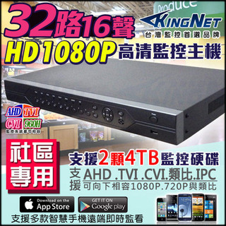 32路 16聲 200萬 1080P AHD TVI CVI 960H 手機遠端 監控DVR 監視器主機