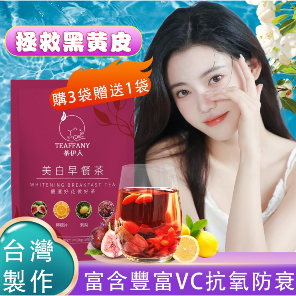 【現貨】米白早C茶 補充VC 富含VC 去黃 改善氣色 無花果|檸檬 養顏美容 青春美麗 早C晚A 補充維生素 膠原蛋白