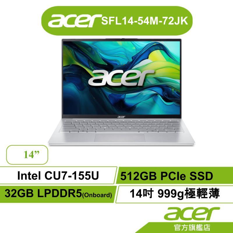 Acer宏碁 Swift Lite SFL14-54M-72JK CU7-155U 32G 512GB筆電【標配/特仕】