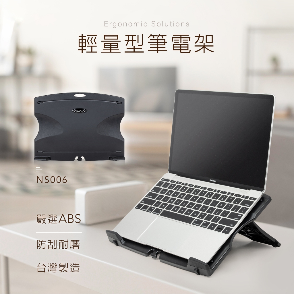 AIDATA 愛得他 簡易攜帶型筆電散熱架 NS006