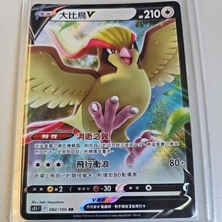 PTCG 寶可夢 繁體中文 正版 大比鳥 082/100 RR