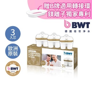 【BWT德國倍世】矽鎂離子濾芯組合 3入 / 6入 / 12入 濾水壺 淨水壺 家用水壺 桌上壺