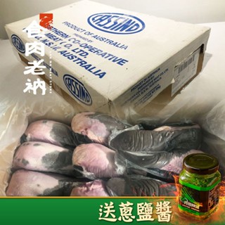 「食肉老衲」澳洲穀飼 牛舌 原塊肉 (免費贈送 蔥鹽醬 一瓶) 榖飼牛 牛肉 牛排 烤肉 火鍋 燒烤 燉肉 露營 精修