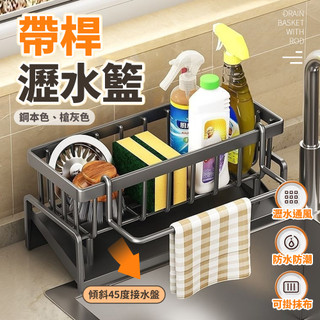 瀝水收納架 廚房抹布架 餐具置物籃 瀝水籃 不鏽鋼廚房架 水槽邊收納 抹布架 樂邦