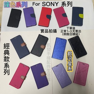 側翻殼套 適用SONY Xperia XA2 Plus (H4493) 側掀皮套書本套保護殼套手機殼支架手機套磁吸