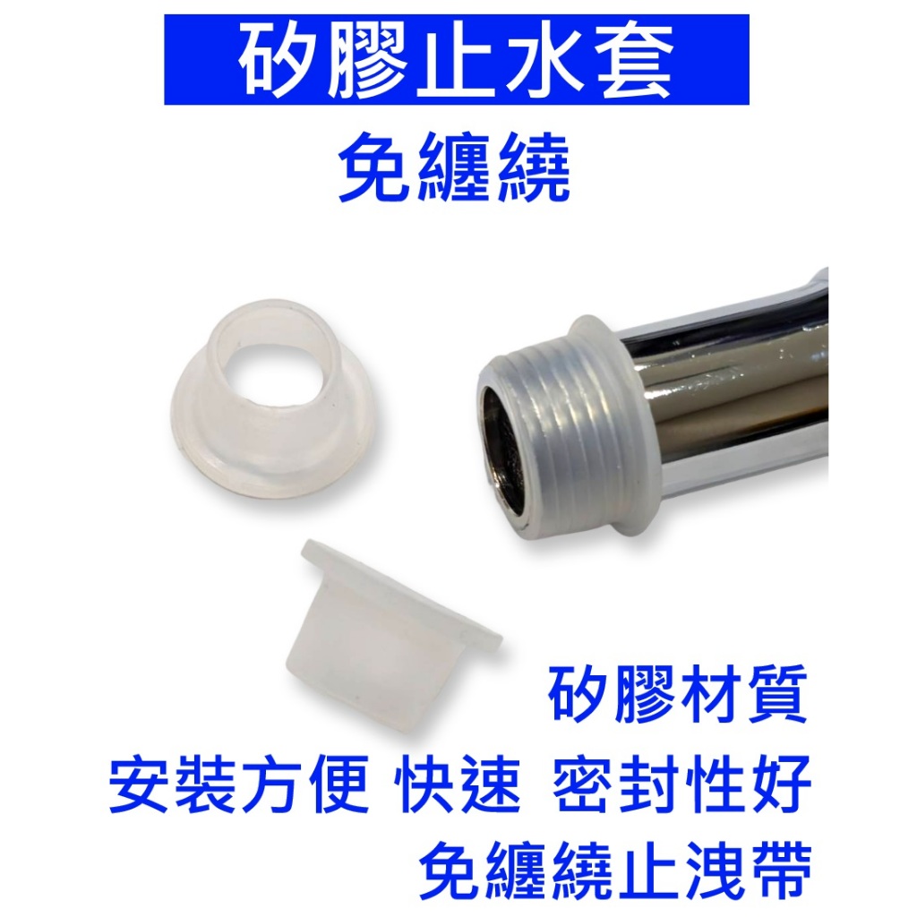 大王衛浴 【矽膠止水套】(單入) 免纏繞 水龍頭止水膠帶 止水帶 止水套墊 硅膠生料帶 止洩套 4分 免纏繞止洩帶