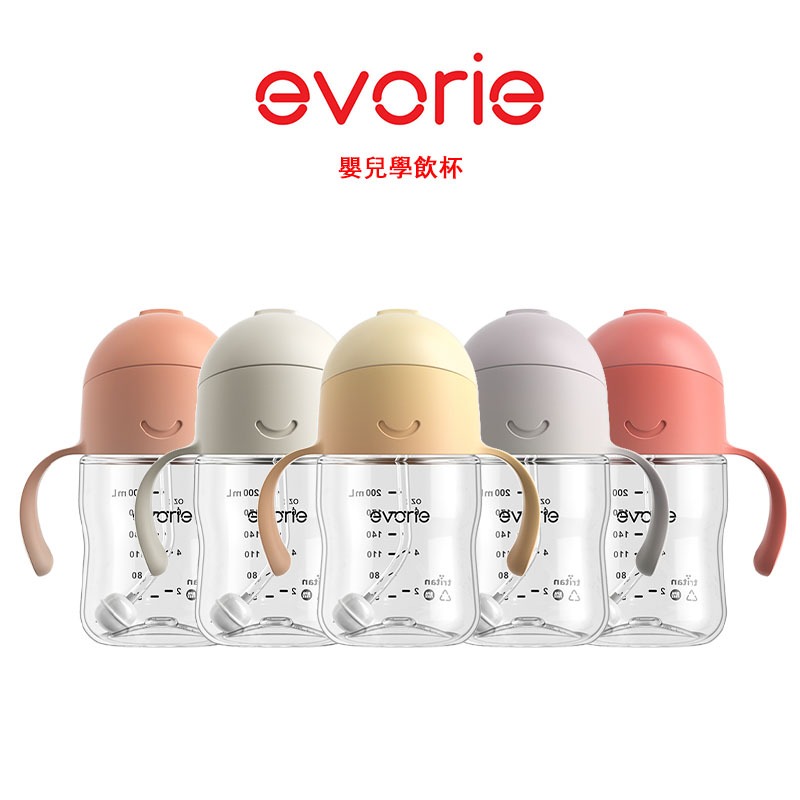 【evorie】純色 Tritan 微笑水杯 學飲杯 不回流防漏學習水杯 200mL 360度喝水 適用6~12個月寶寶