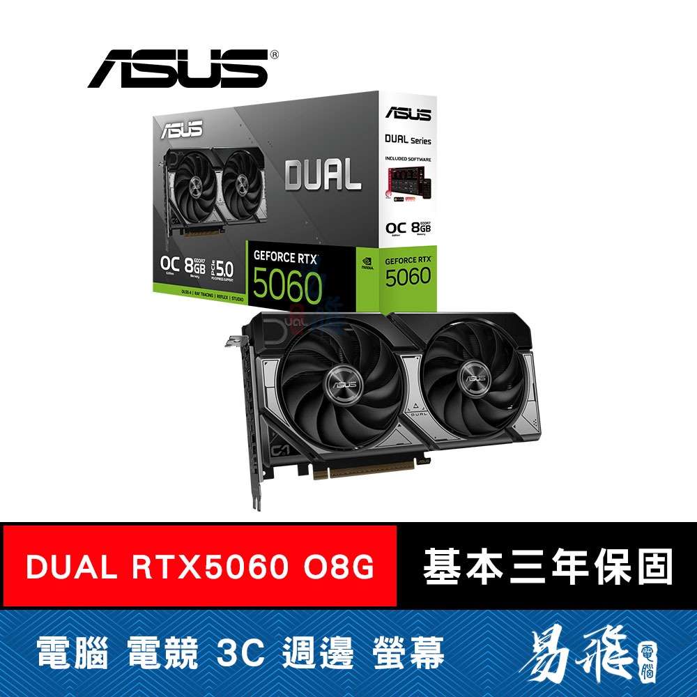 ASUS 華碩 DUAL RTX5060 O8G 顯示卡 長23公分 易飛電腦
