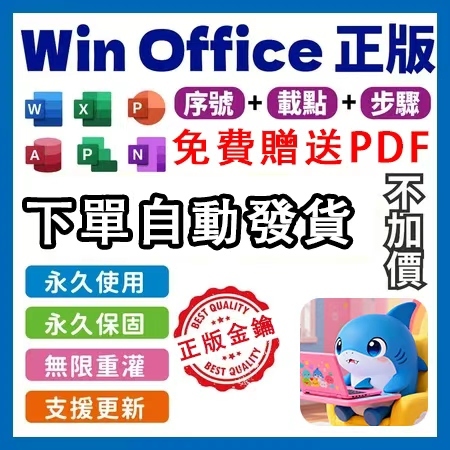 【現貨秒發+有發票+1對1真人客服】微軟 Office 2024 2021 2019Office 2024 家用版 下載