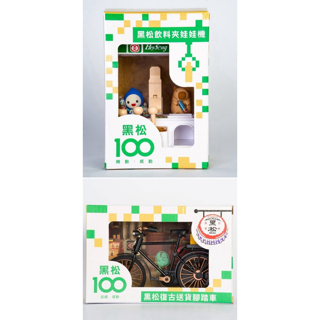 一組合售！黑松復古送貨腳踏車、黑松飲料夾娃娃機 黑松100 非tomica多美小汽車 販賣機黑松100 小廢物 7-11