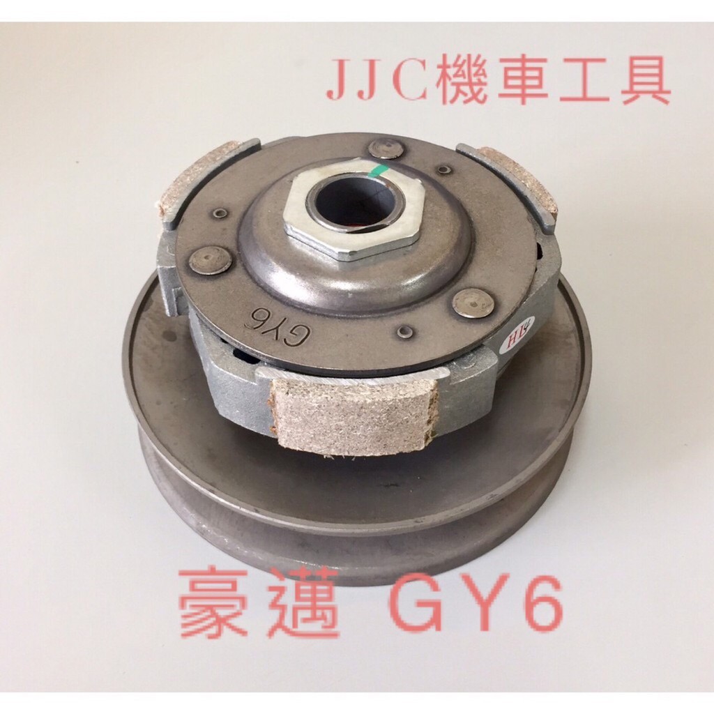 全新高品質 開閉盤總成 後離合器總成 MANY VJR 光陽 三陽 悍將 戰將 JR 豪邁 奔騰 GP 碗公 外蓋