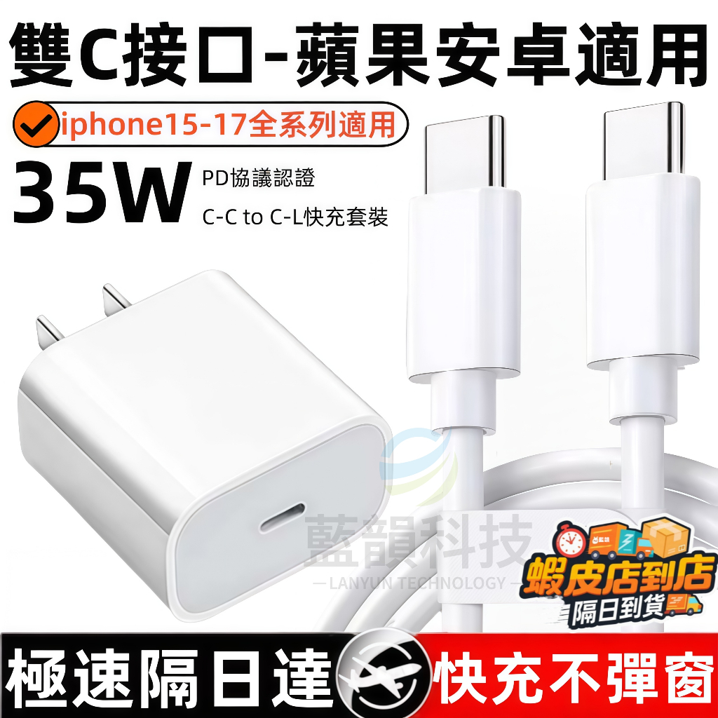 apple 充電器 pd 快充頭 type c 快充組 iPhone 充電頭 ipad 35W 豆腐頭 蘋果快充線組