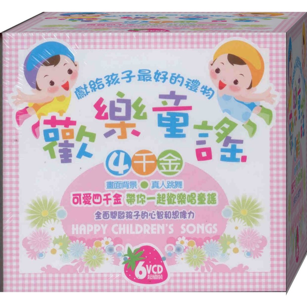 歡樂童謠 / 6VCD(此商品是VCD是需要有接電視的播放器，或電腦才能播)(福盛購物中心)