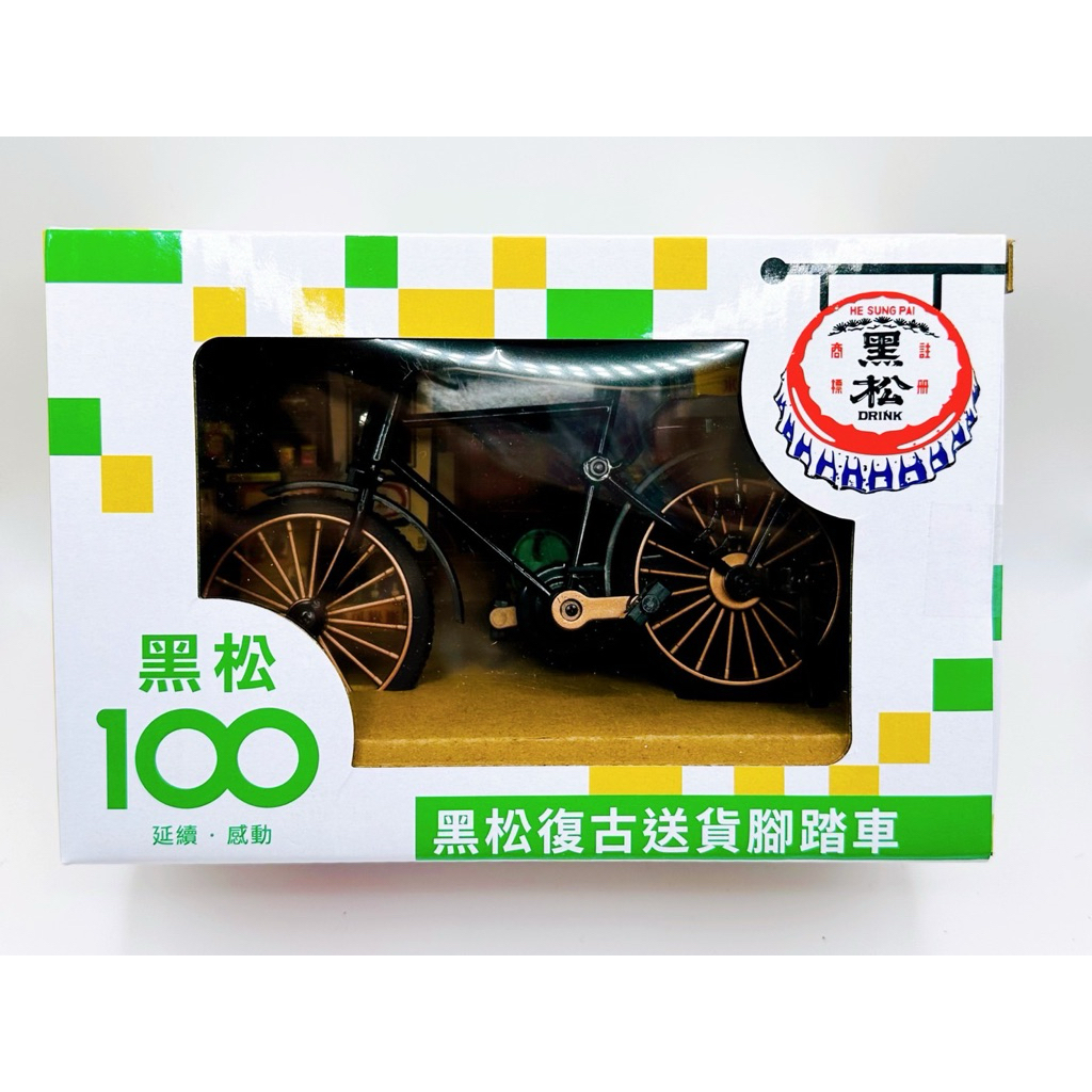 🔥黑松100週年紀念 7-11超難買現貨復古送貨腳踏車   飲料夾娃娃機