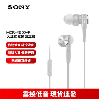 隔日到貨 SONY 索尼 MDR-XB55AP 入耳式 有線耳機 重低音 立體聲 線控麥克風 3.5圓孔耳機
