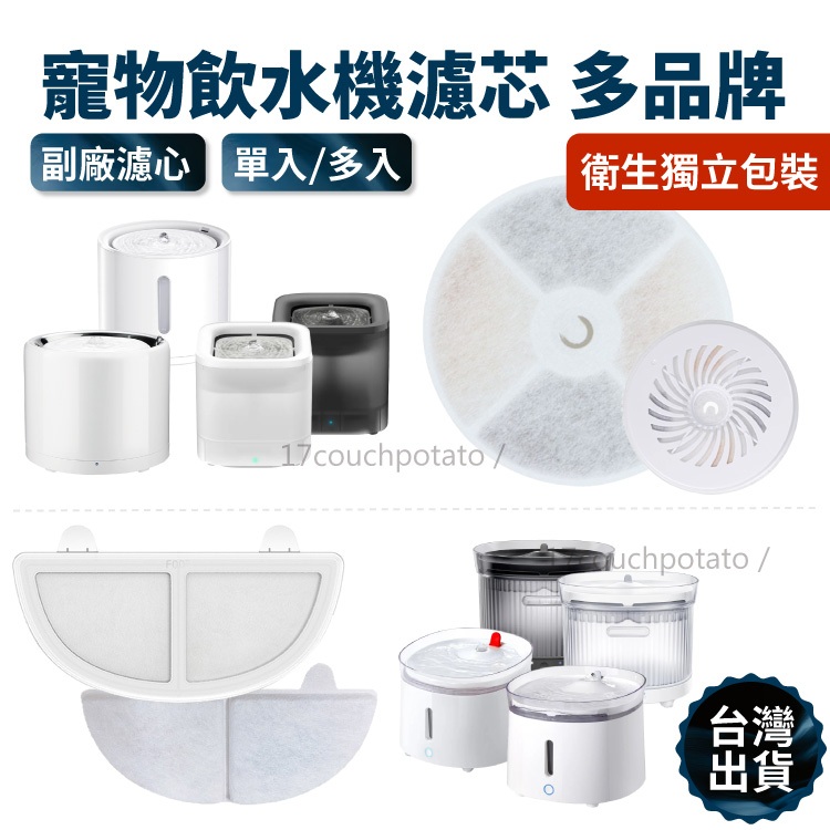 寵物飲水機濾芯【現貨+副廠配件】 小米 米家飲水機 小佩飲水機 寵物飲水機 飲水機濾心 飲水機 貓狗飲水機