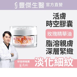FJ豐傑生醫【玫瑰瞬效活膚膠囊】緊緻肌膚ｘ啟動青春能量(50顆/瓶、60顆/袋)