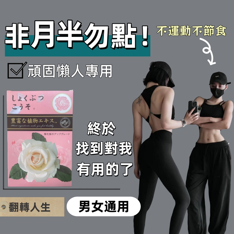 【台灣現貨】日本正品 👑一週有感💥急速阻斷💃頑固日燃夜排💥順暢纖盈💥增加飽足感💥男女通用💥男女通用so💥免運