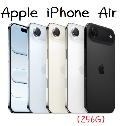Apple 蘋果iPhone Air (256G) 全新品 現貨 台灣公司貨 保固一年