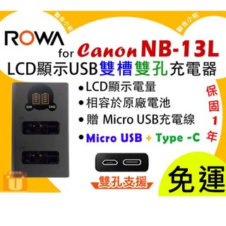 聯合小熊】現貨 ROWA CANON NB13L NB-13L G7XM3 G7X MARKIII 雙槽充 USB充電器