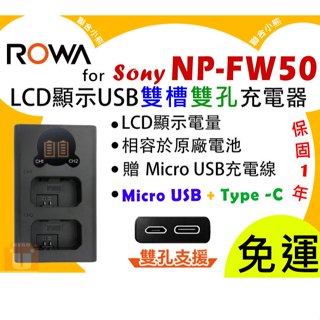 【聯合小熊】ROWA SONY NP-FW50 雙槽USB 充電器 可車充 A55 NEX-3N 5T A6000