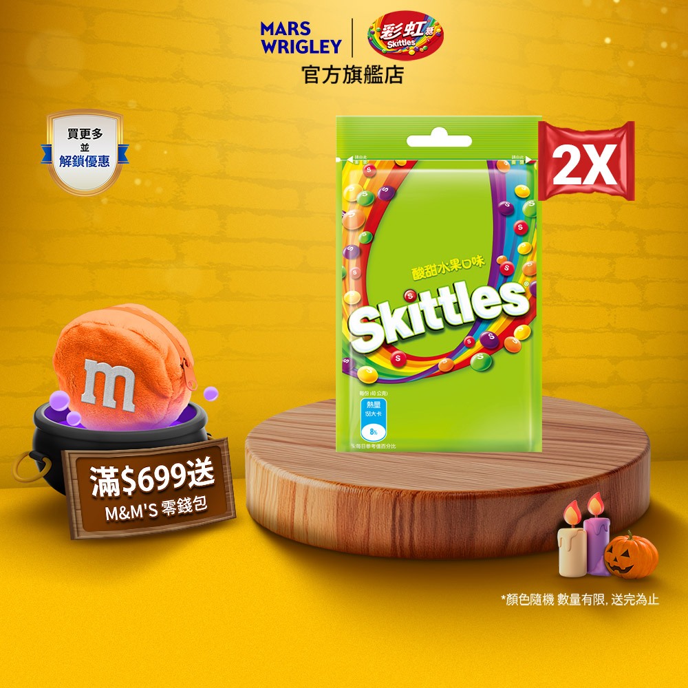 【Skittles彩虹糖】彩虹軟糖 酸甜水果口味 24入 (40g/包) 零食/點心