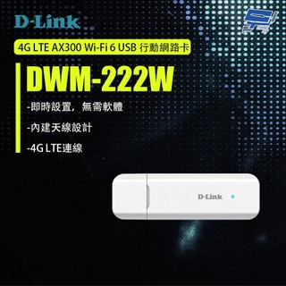 D-LINK 友訊 DWM-222 4G LTE 150Mbps行動網絡卡(以新款DWM-222W出貨)昌運監視器