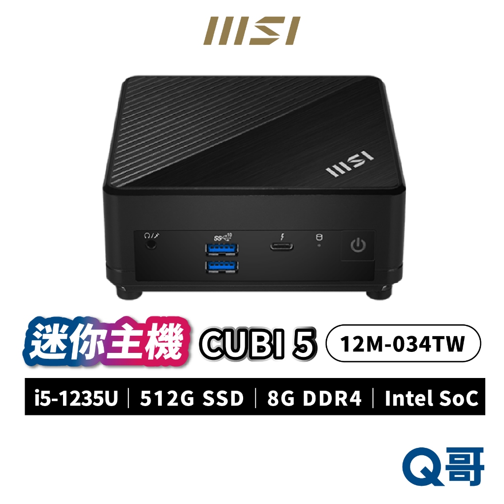 MSI 微星 CUBI 5 迷你主機 12M-034TW 8G 桌上型電腦 商務主機 小主機 i5 MSI210