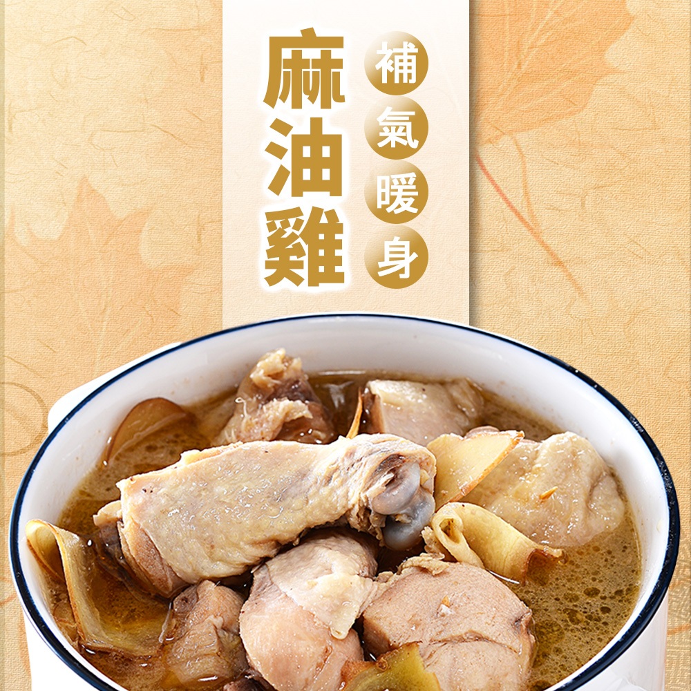 【紅豆食府】麻油雞 (1200g) (冷凍宅配) 補湯/湯品/鍋物/雞湯/人氣湯品