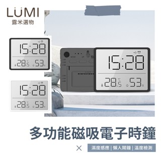 ☀️LUMI露米選物 多功能磁吸電子時鐘☀️濕度顯示 磁吸電子時鐘 電子時鐘 鬧鐘 磁吸時鐘 電子鬧鐘 數位時鐘 溫濕度