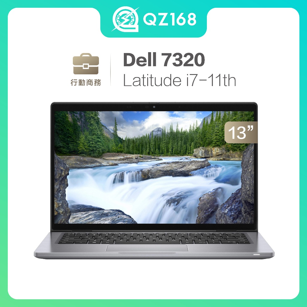 Dell Latitude 7320 i7-11th 13吋 旗艦商務筆電 商務機 二手筆電 文書筆電 耐用 文書機