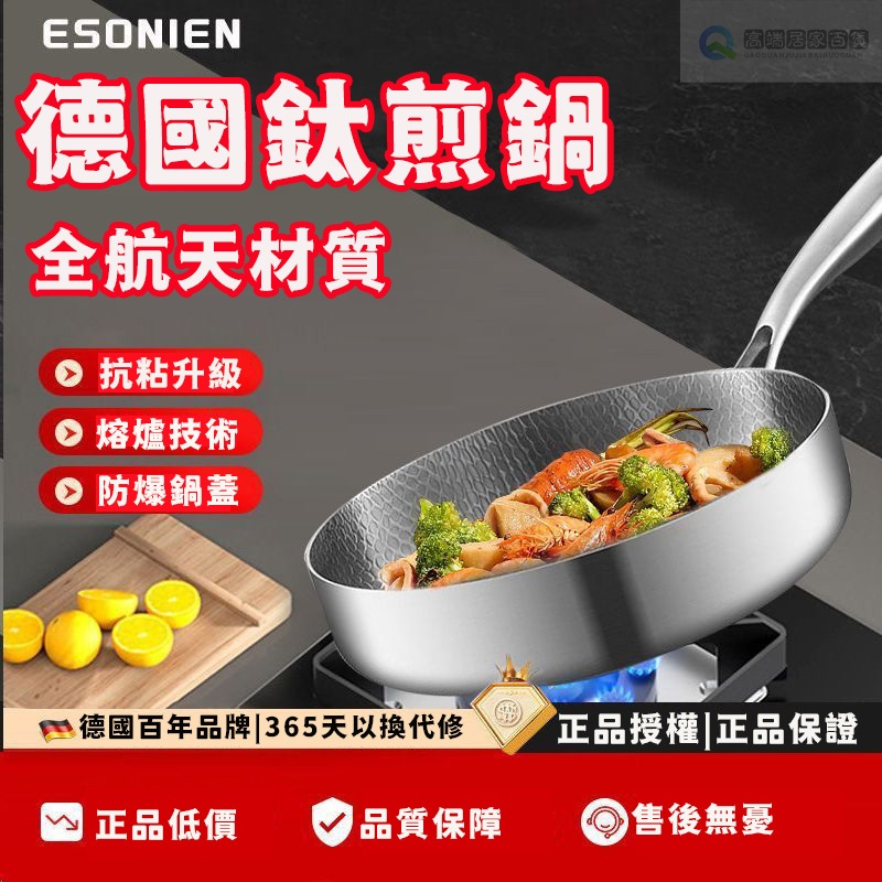 台灣出貨隔天出【小煎鍋】德國純鈦平底煎鍋 炒鍋 無塗層不沾 鈦鍋 家用瓦斯爐電磁爐通用鍋 煎鍋 平底鍋 不沾鍋 無塗層鍋