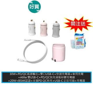 UIBI 30W 快充車充 + UIBI CP20 20W 充電頭 + Allite C-C 快充線