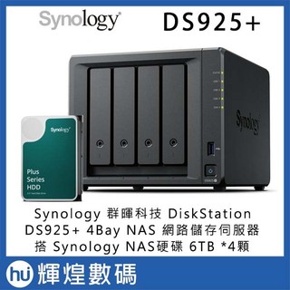 Synology DiskStation DS925+ NAS 網路儲存伺服器 搭 HAT3300 6TB *4顆
