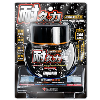 Vanguard鐵甲武士 耐久力超級氟素撥水劑 RH-5033黑 擋風玻璃撥水劑 撥雨劑(B5033)