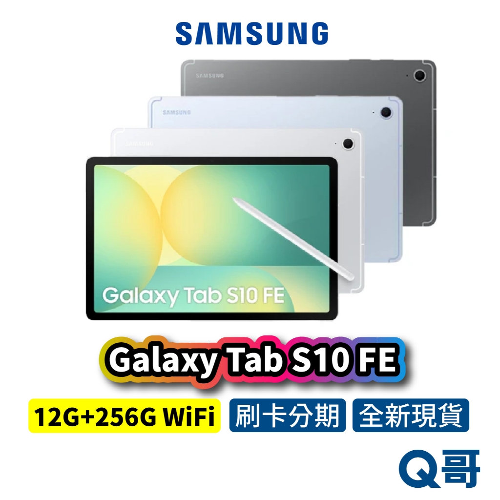 Samsung 三星 Galaxy TAB S10 FE WiFi 12GB 256GB 10.9吋 多工 平板 電腦