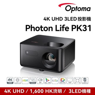 Optoma 奧圖碼4K UHD 3LED投影機 Photon Life PK31