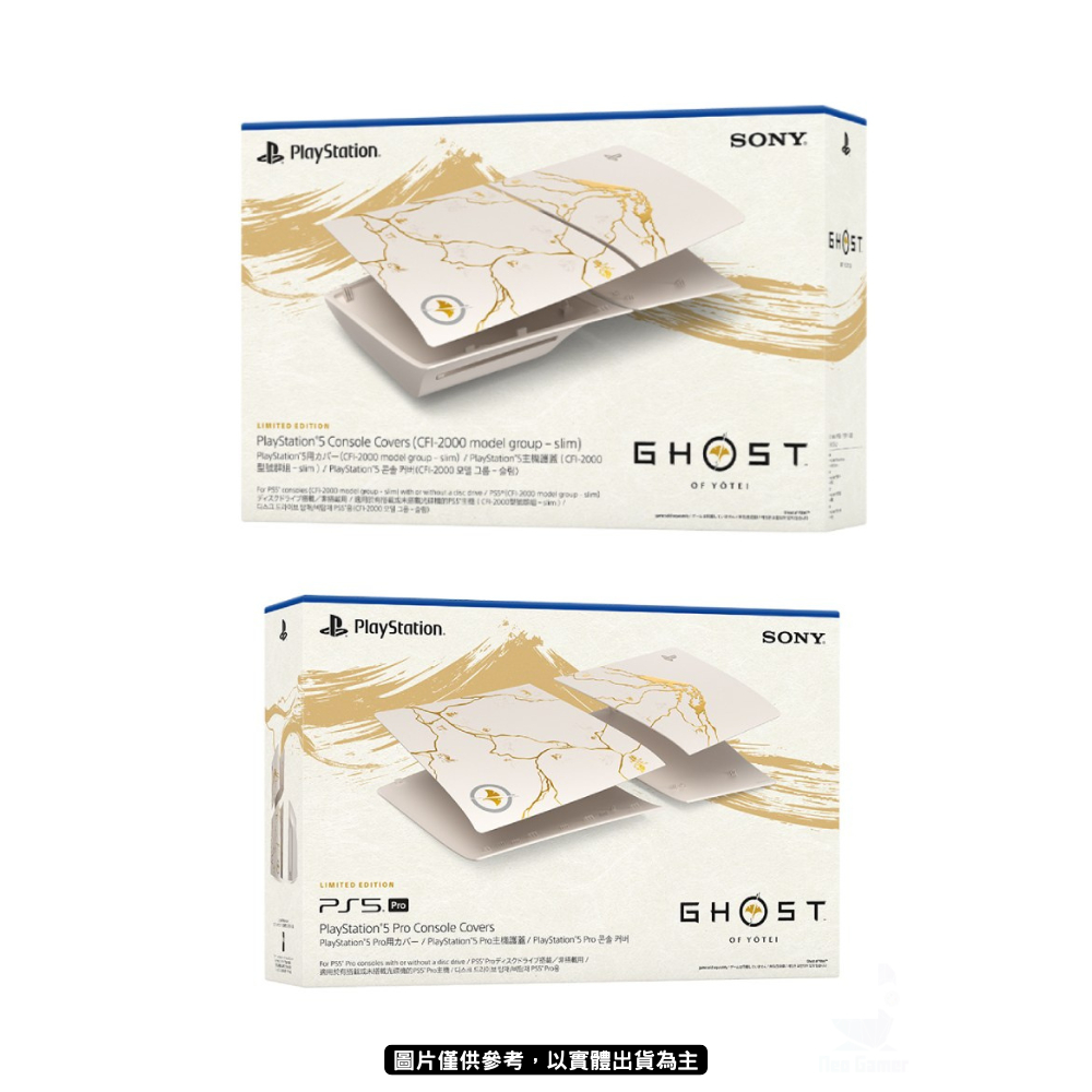 【NeoGamer】現貨 PS5 羊蹄山戰鬼 限量 主機 外殼 主機護蓋 PRO/SLIM