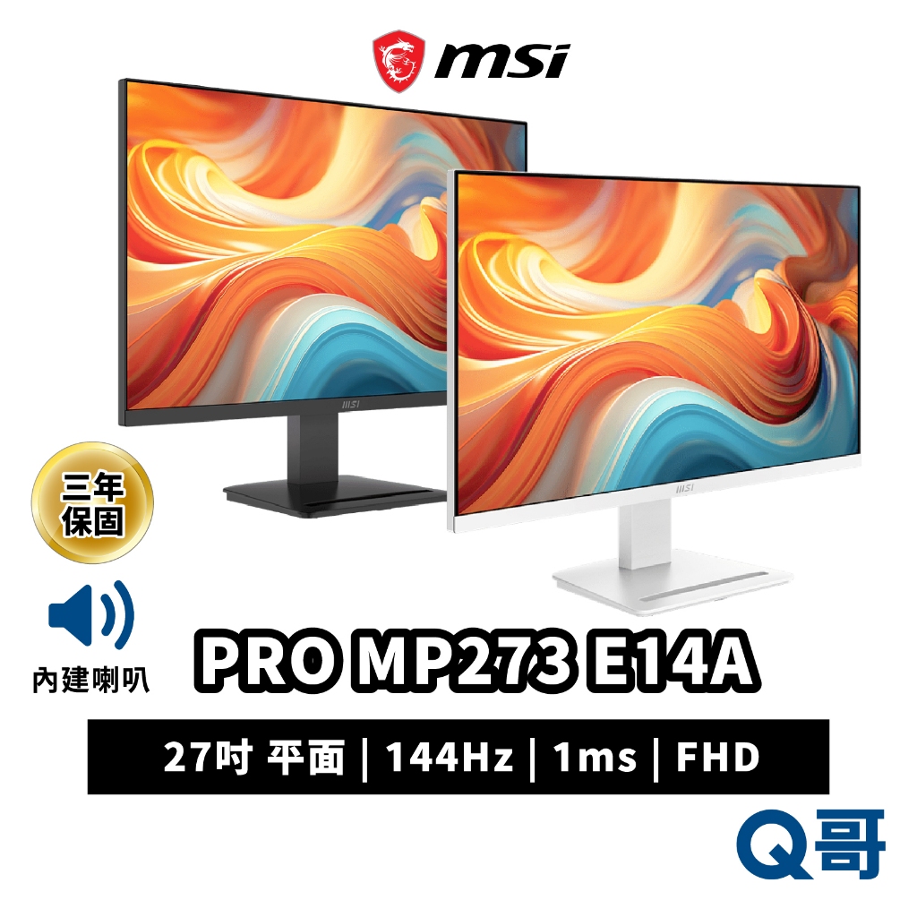 MSI 微星 PRO MP273 E14A 電腦螢幕 27吋 螢幕 平面 顯示器 144Hz 1ms MSI1166