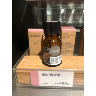 MUJI 無印良品 精油 薰衣草 精油 無印精油 全新