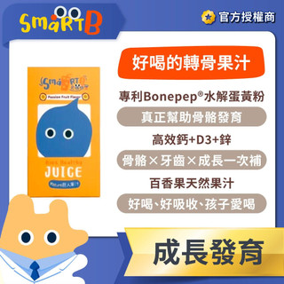 現貨秒出 買一送一 【史瑪特寶】巨人果汁 1盒/6條 轉骨湯 長高 鈣質 生長發育 骨骼健康
