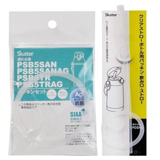 Skater 吸管+墊圈 PET透明水壺 480ml 吸管水壺 PDSH5 替換配件 替換吸管 直飲水壺 防漏墊圈
